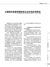 中国认证认可2025年7月第7期