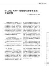 中国认证认可2025年7月第7期