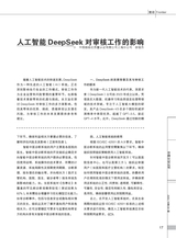 中国认证认可2025年7月第7期