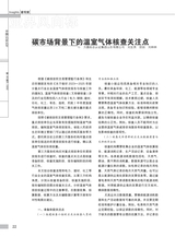 中国认证认可2025年7月第7期