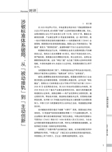 中国认证认可2025年7月第7期