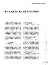 中国认证认可2025年7月第7期