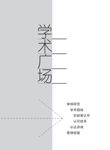 中国认证认可2025年7月第7期