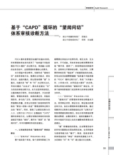 中国认证认可2025年7月第7期