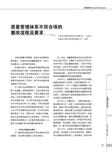 中国认证认可2025年7月第7期