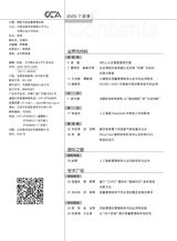 中国认证认可2025年7月第7期
