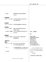 中国认证认可2025年7月第7期