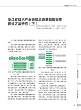 中国认证认可2025年4月第4期