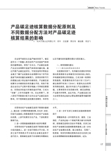 中国认证认可2025年4月第4期