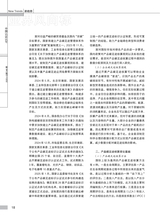 中国认证认可2025年4月第4期