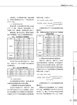 中国认证认可2025年4月第4期