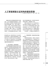 中国认证认可2025年4月第4期