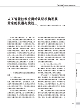 中国认证认可2025年4月第4期