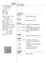 中国认证认可2025年4月第4期