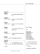 中国认证认可2025年4月第4期