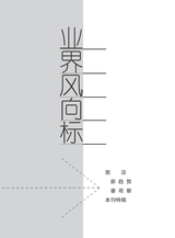 中国认证认可2025年4月第4期