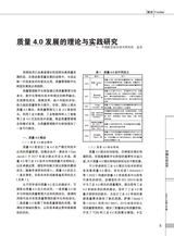 中国认证认可2025年4月第4期