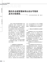 中国认证认可2025年2月第2期