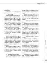 中国认证认可2025年2月第2期