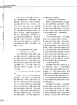中国认证认可2025年2月第2期