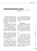 中国认证认可2025年2月第2期