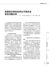 中国认证认可2025年2月第2期