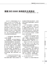 中国认证认可2025年2月第2期