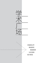 中国认证认可2025年2月第2期