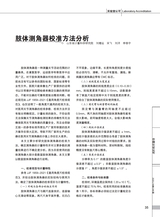 中国认证认可2025年2月第2期