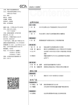 中国认证认可2025年2月第2期