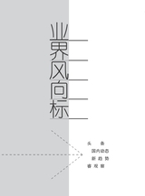 中国认证认可2025年2月第2期