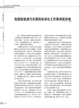 中国认证认可2025年2月第2期