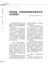 中国认证认可2025年8月第8期