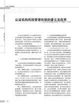 中国认证认可2025年8月第8期