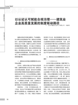 中国认证认可2025年8月第8期