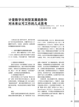 中国认证认可2025年8月第8期