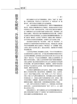 中国认证认可2025年8月第8期