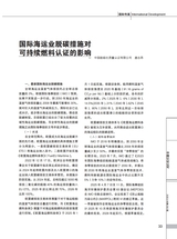 中国认证认可2025年8月第8期