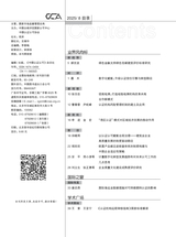 中国认证认可2025年8月第8期