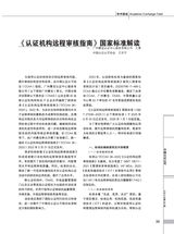 中国认证认可2025年8月第8期