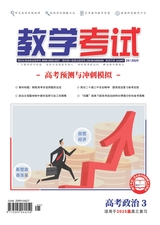 教学考试·高考政治 2025年6月第3期