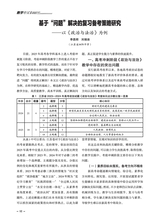 教学考试·高考政治 2025年6月第3期