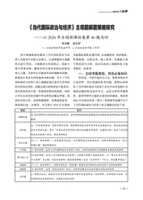教学考试·高考政治 2025年6月第3期
