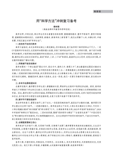 教学考试·高考政治 2025年6月第3期
