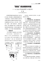 教学考试·高考政治 2025年6月第3期