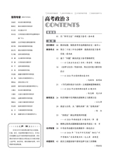 教学考试·高考政治 2025年6月第3期