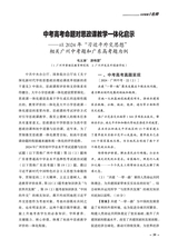 教学考试·高考政治 2025年6月第3期