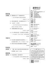 教学考试·高考政治 2025年6月第3期