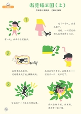 幼儿100·阅读版2025年3月第3期