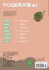 幼儿100·阅读版2025年3月第3期